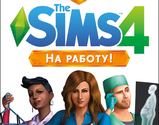 The Sims 4 - На работу!