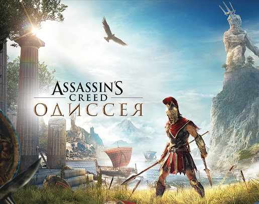 Assassin's Creed Odyssey (Uplay)