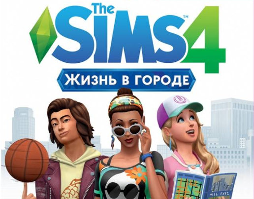 The Sims 4 - Жизнь в городе