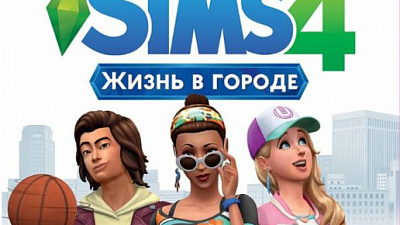The Sims 4 - Жизнь в городе